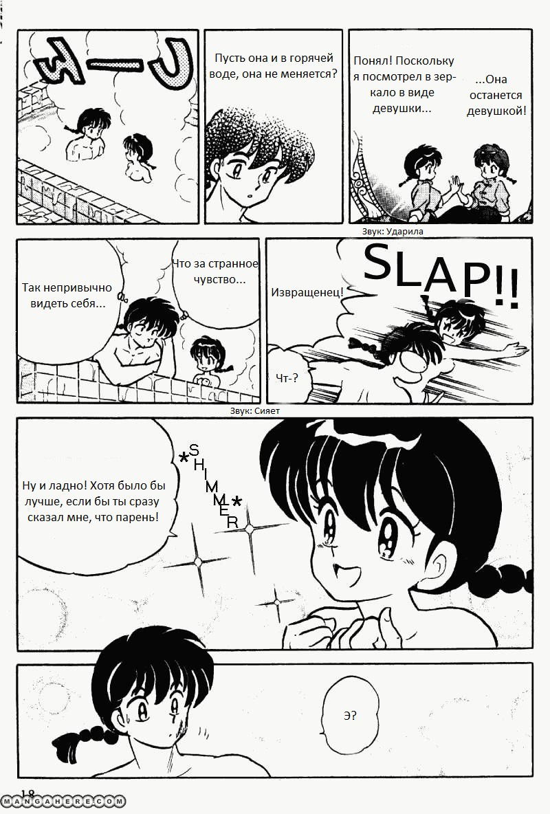 Манга Ранма 1/2 - Глава 1 Страница 19