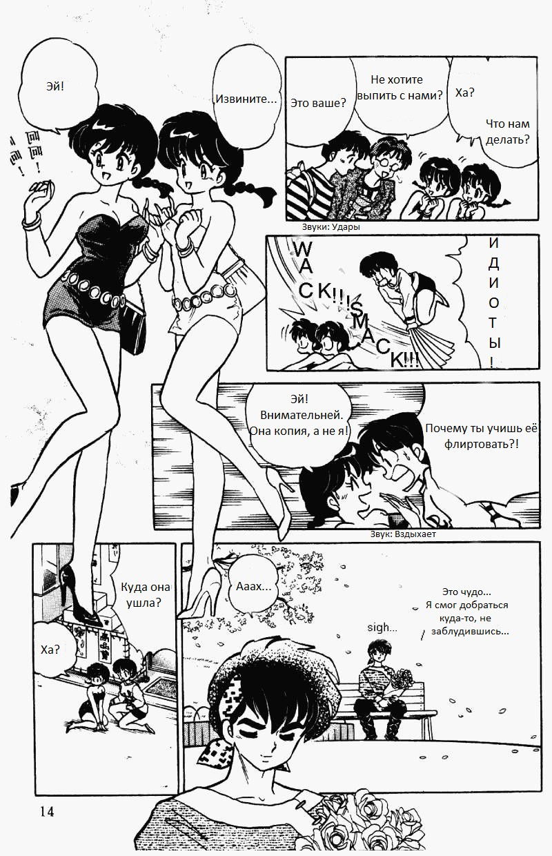 Манга Ранма 1/2 - Глава 1 Страница 15