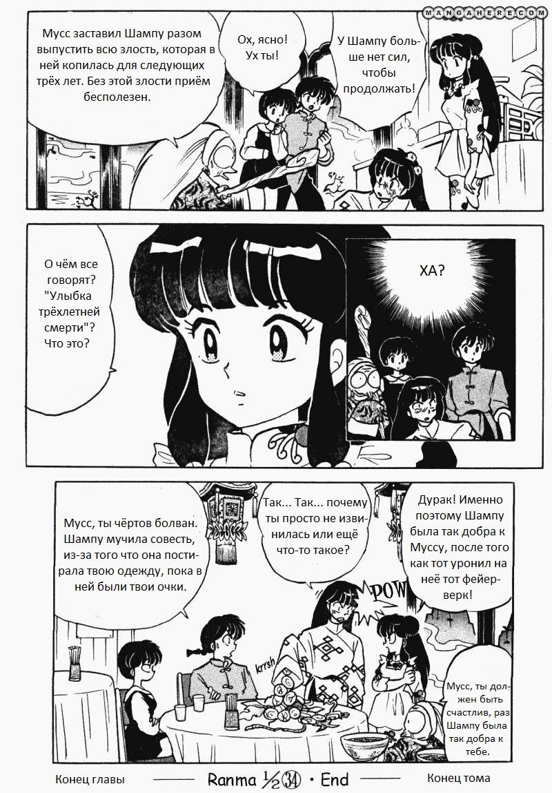 Манга Ранма 1/2 - Глава 11 Страница 17