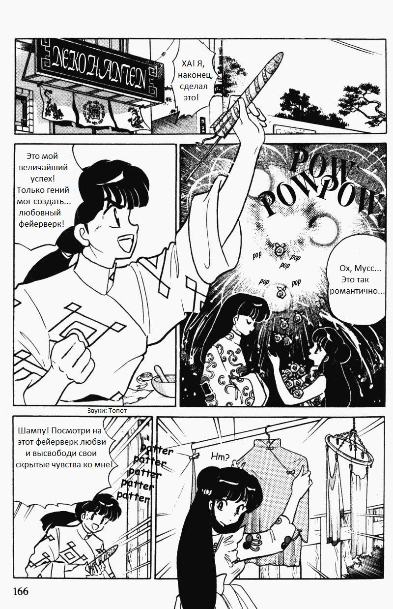 Манга Ранма 1/2 - Глава 11 Страница 3
