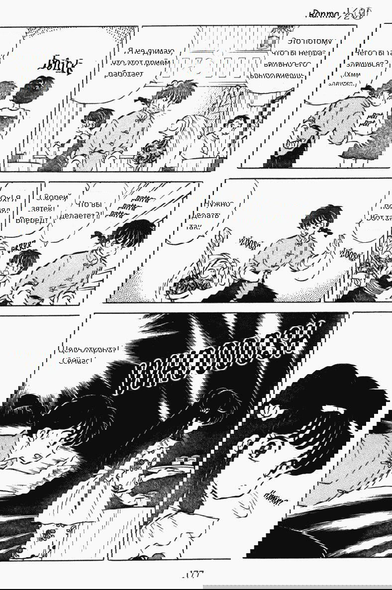 Манга Ранма 1/2 - Глава 11 Страница 14