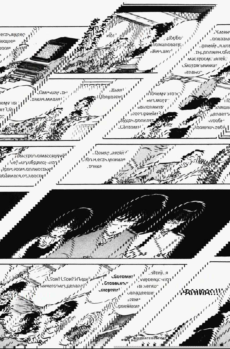 Манга Ранма 1/2 - Глава 11 Страница 12