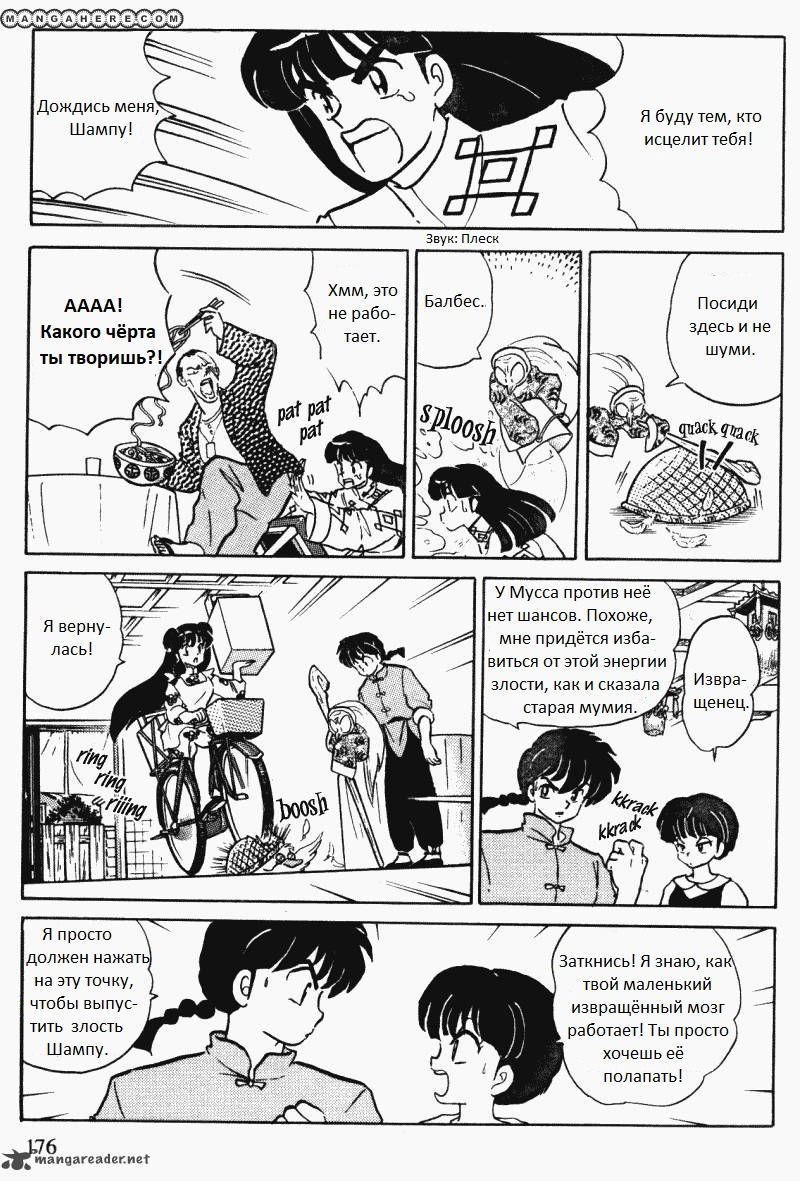 Манга Ранма 1/2 - Глава 11 Страница 13