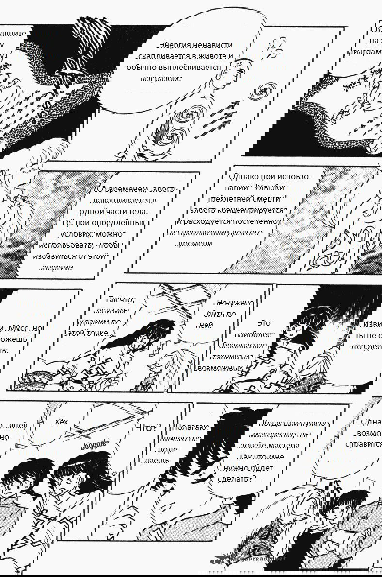 Манга Ранма 1/2 - Глава 11 Страница 11