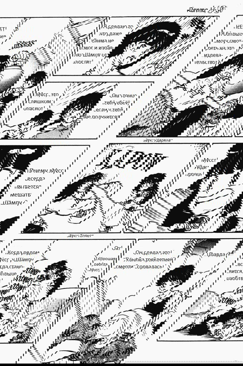 Манга Ранма 1/2 - Глава 11 Страница 16