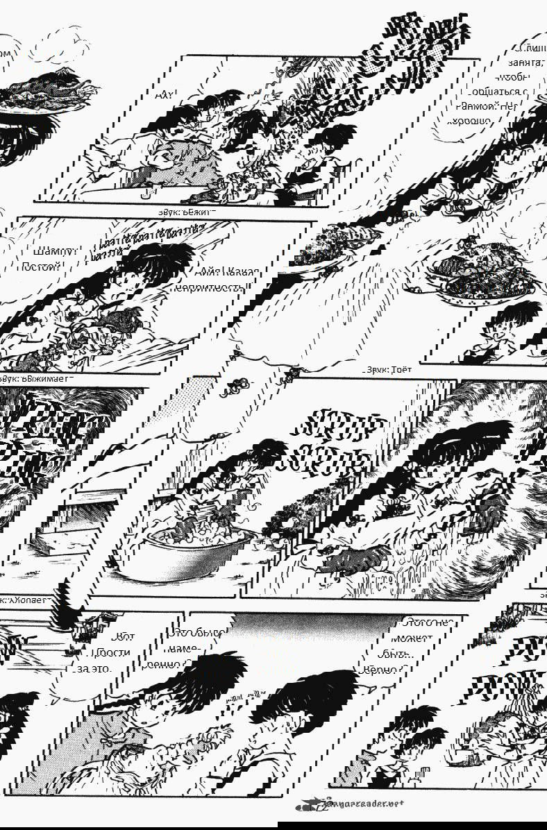 Манга Ранма 1/2 - Глава 11 Страница 9