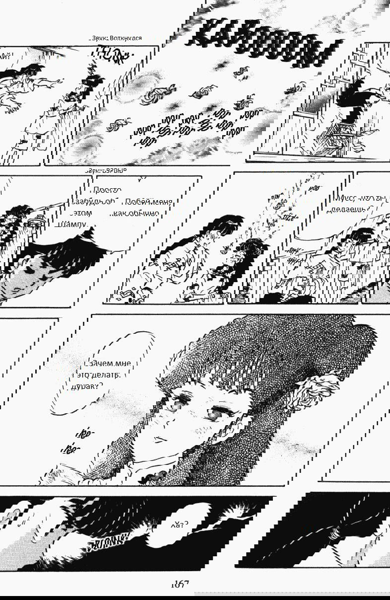 Манга Ранма 1/2 - Глава 11 Страница 4