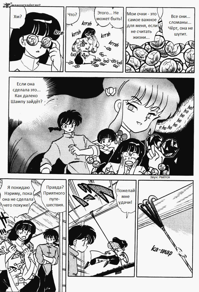 Манга Ранма 1/2 - Глава 11 Страница 7