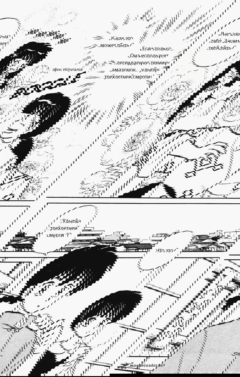 Манга Ранма 1/2 - Глава 11 Страница 5