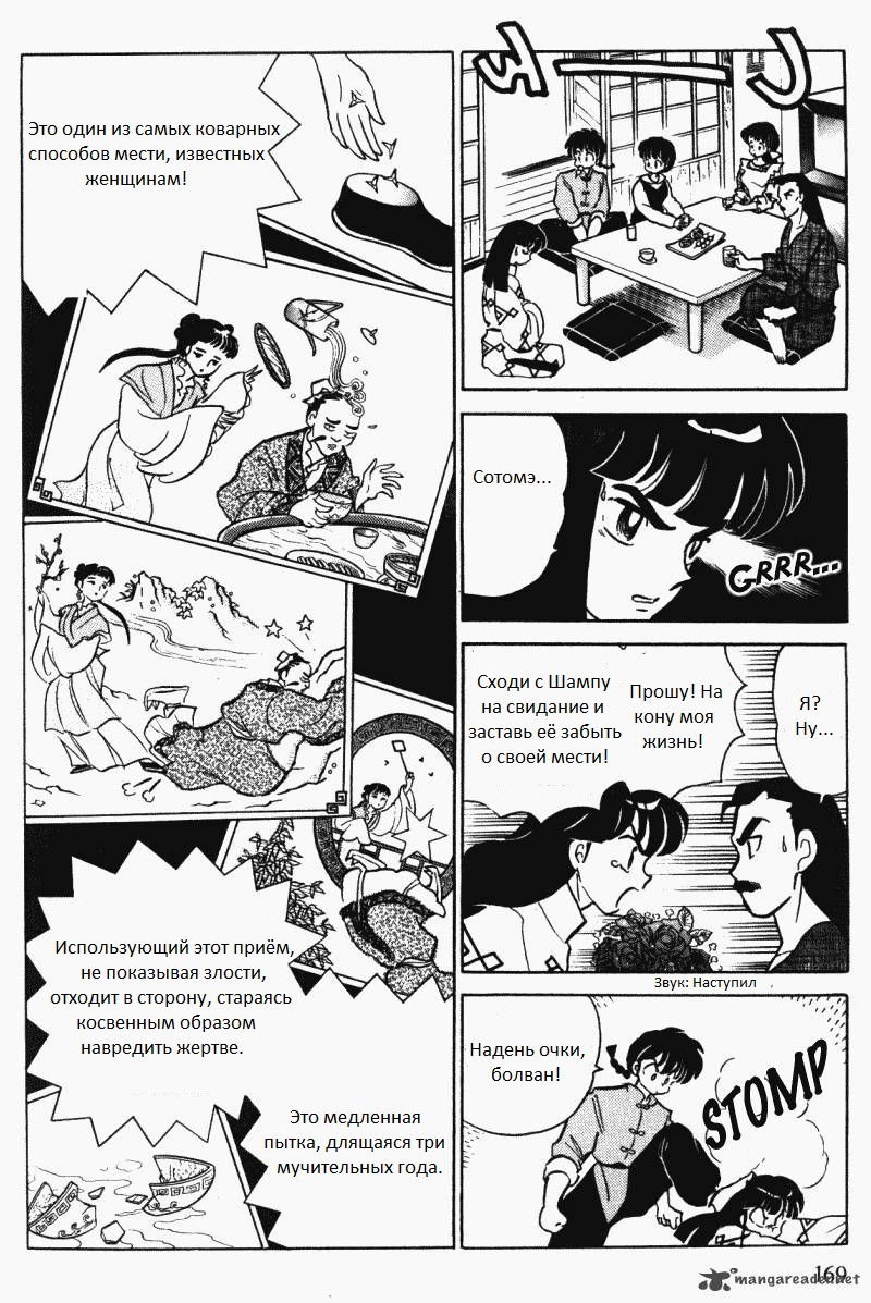 Манга Ранма 1/2 - Глава 11 Страница 6