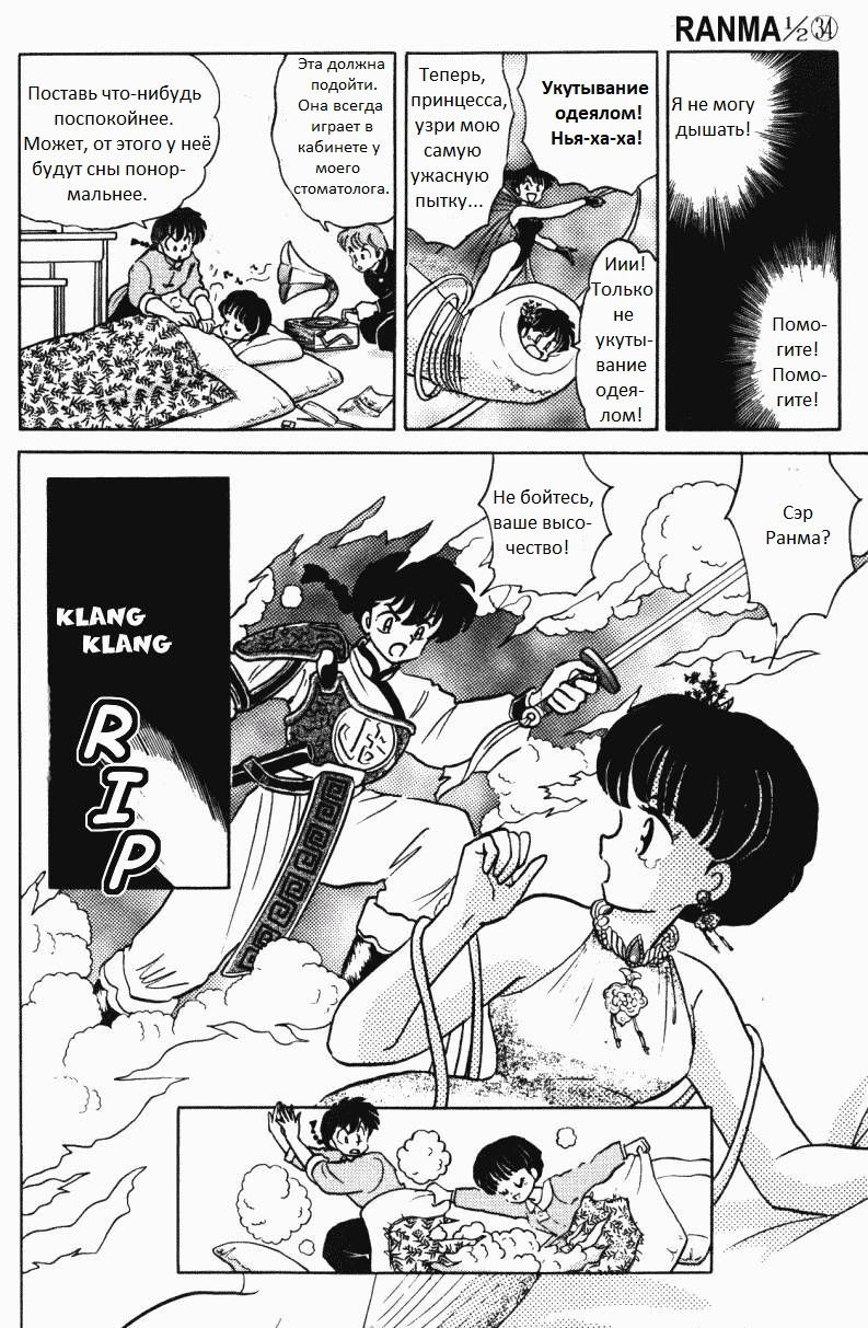 Манга Ранма 1/2 - Глава 10 Страница 14