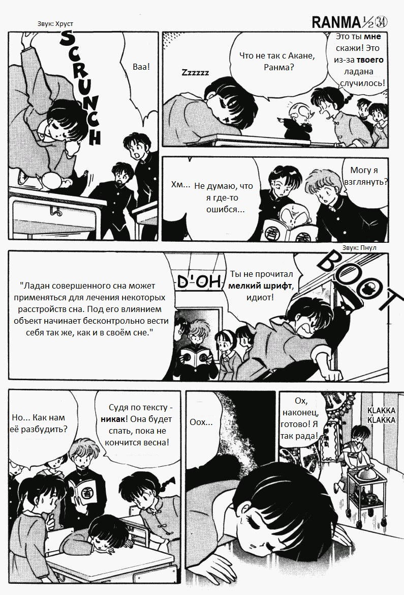 Манга Ранма 1/2 - Глава 10 Страница 8