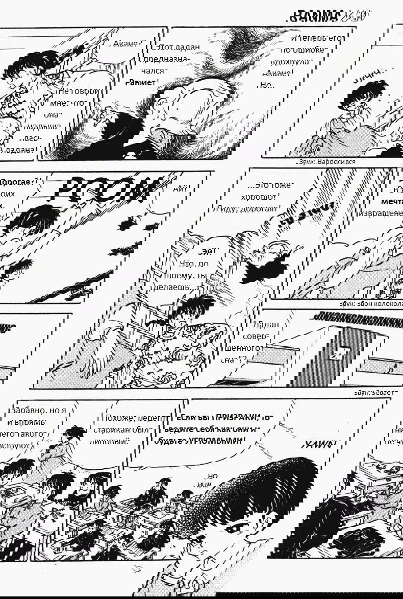 Манга Ранма 1/2 - Глава 10 Страница 6