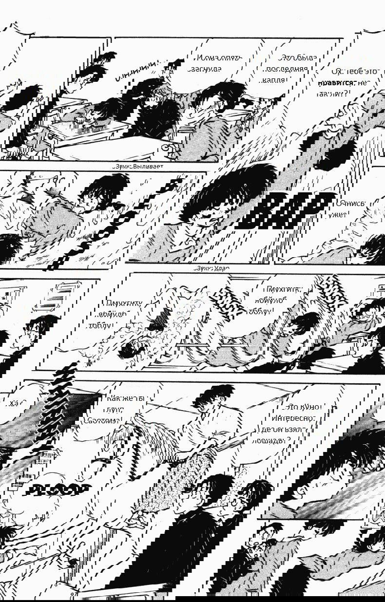 Манга Ранма 1/2 - Глава 10 Страница 11