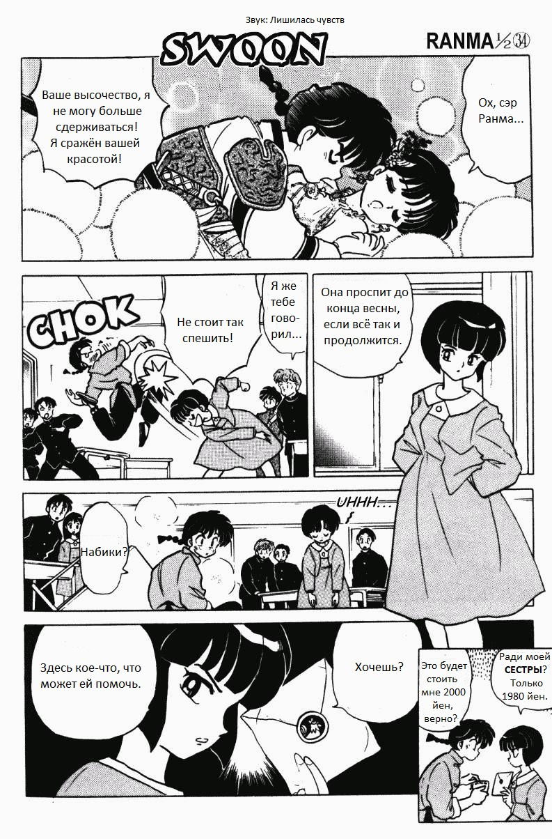Манга Ранма 1/2 - Глава 10 Страница 16