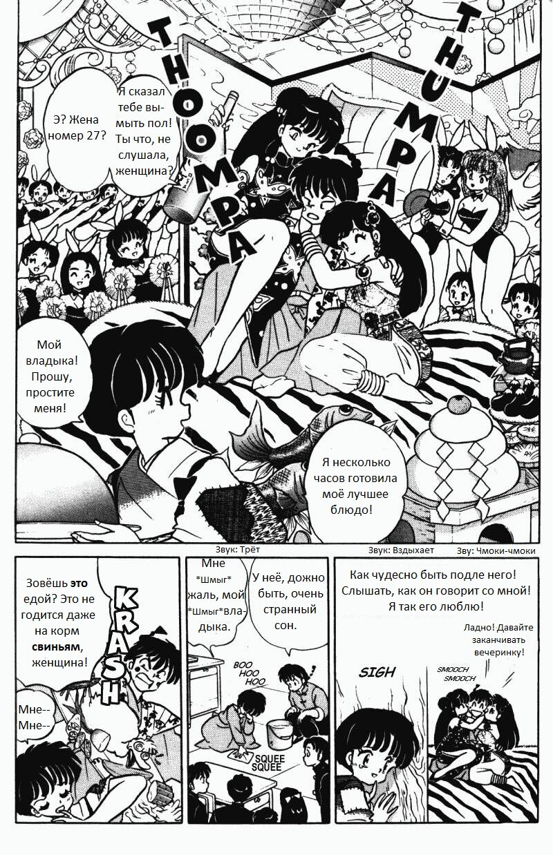 Манга Ранма 1/2 - Глава 10 Страница 9