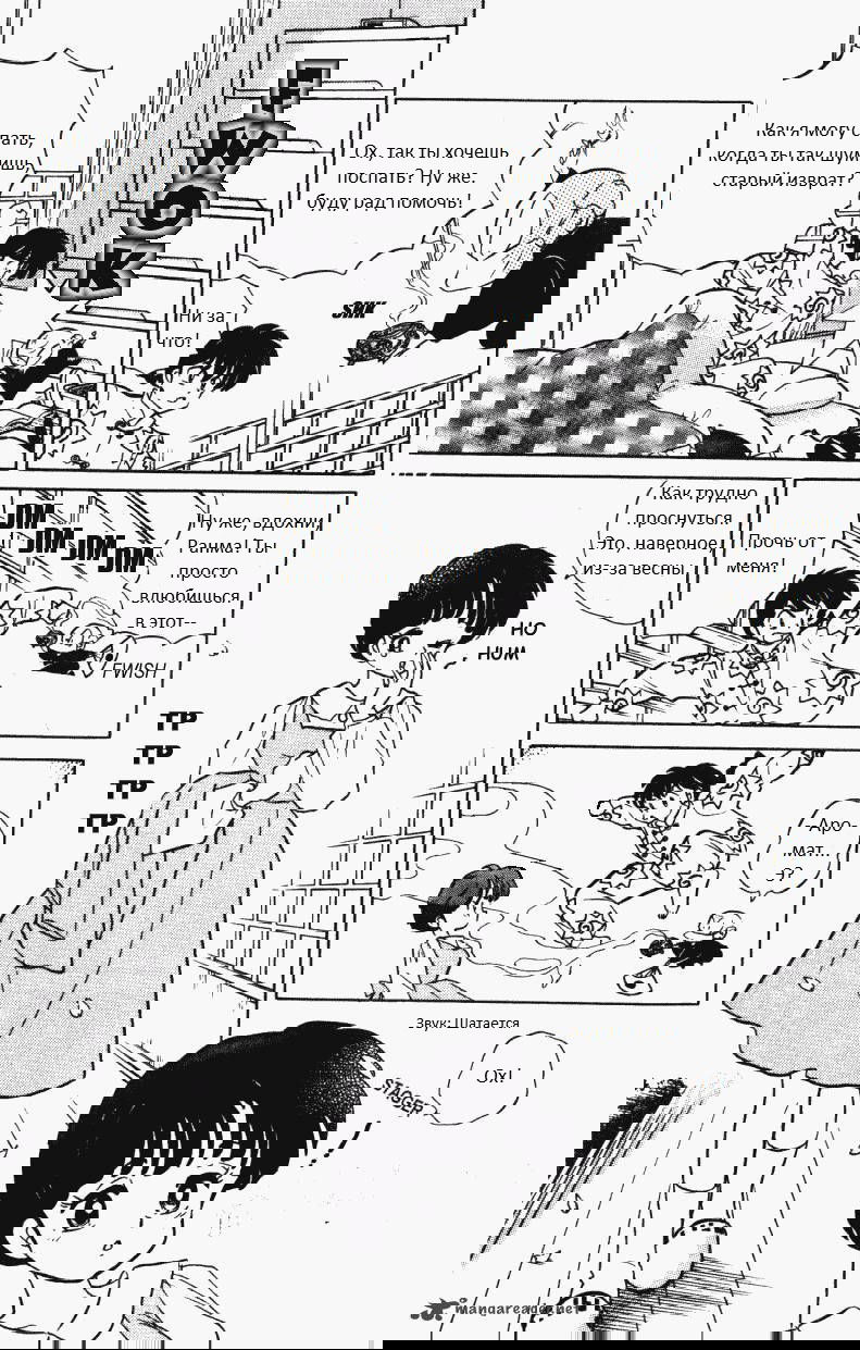 Манга Ранма 1/2 - Глава 10 Страница 5
