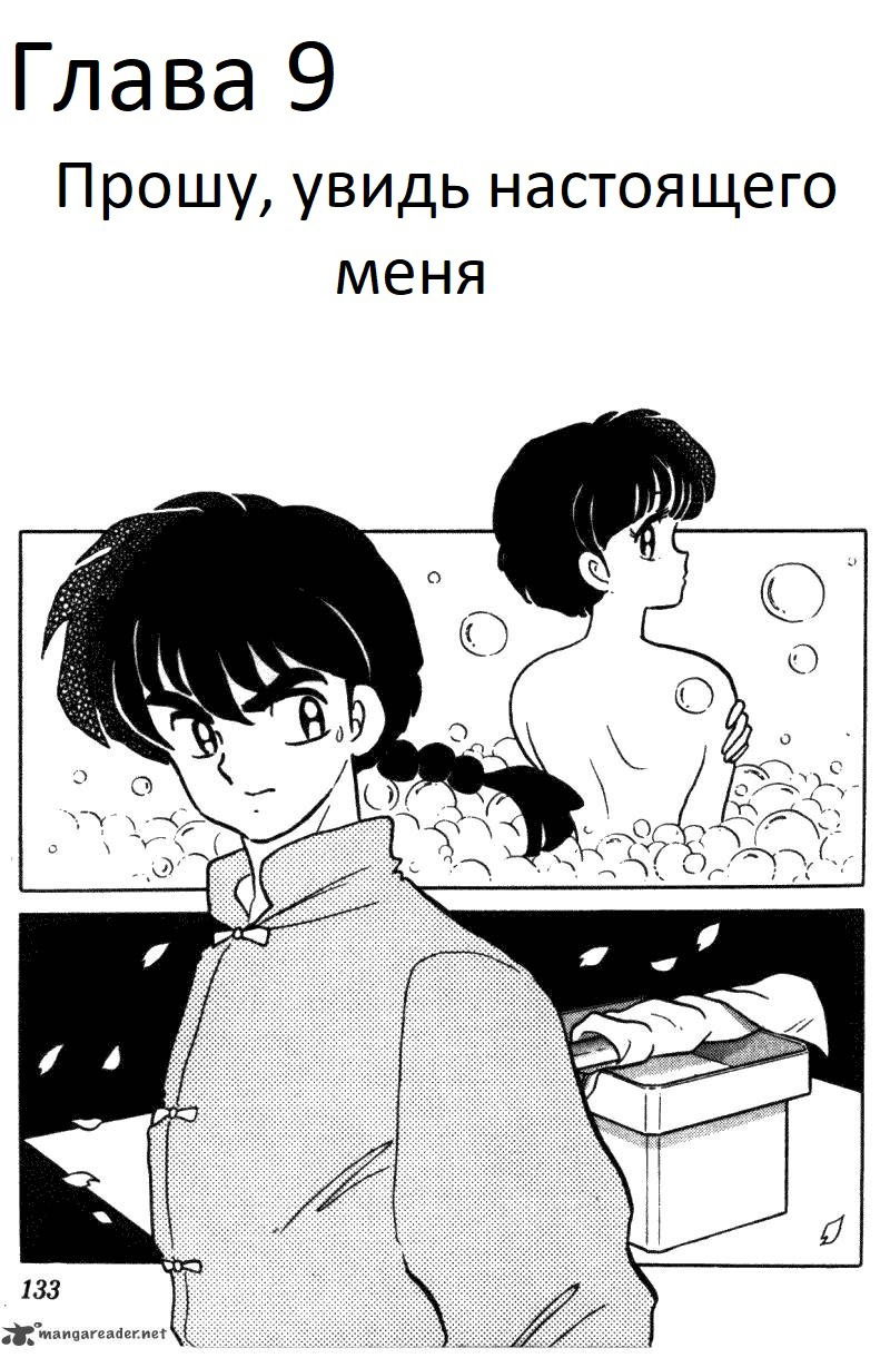 Манга Ранма 1/2 - Глава 9 Страница 2