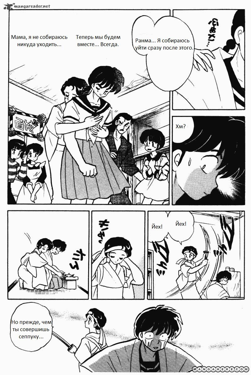 Манга Ранма 1/2 - Глава 9 Страница 3