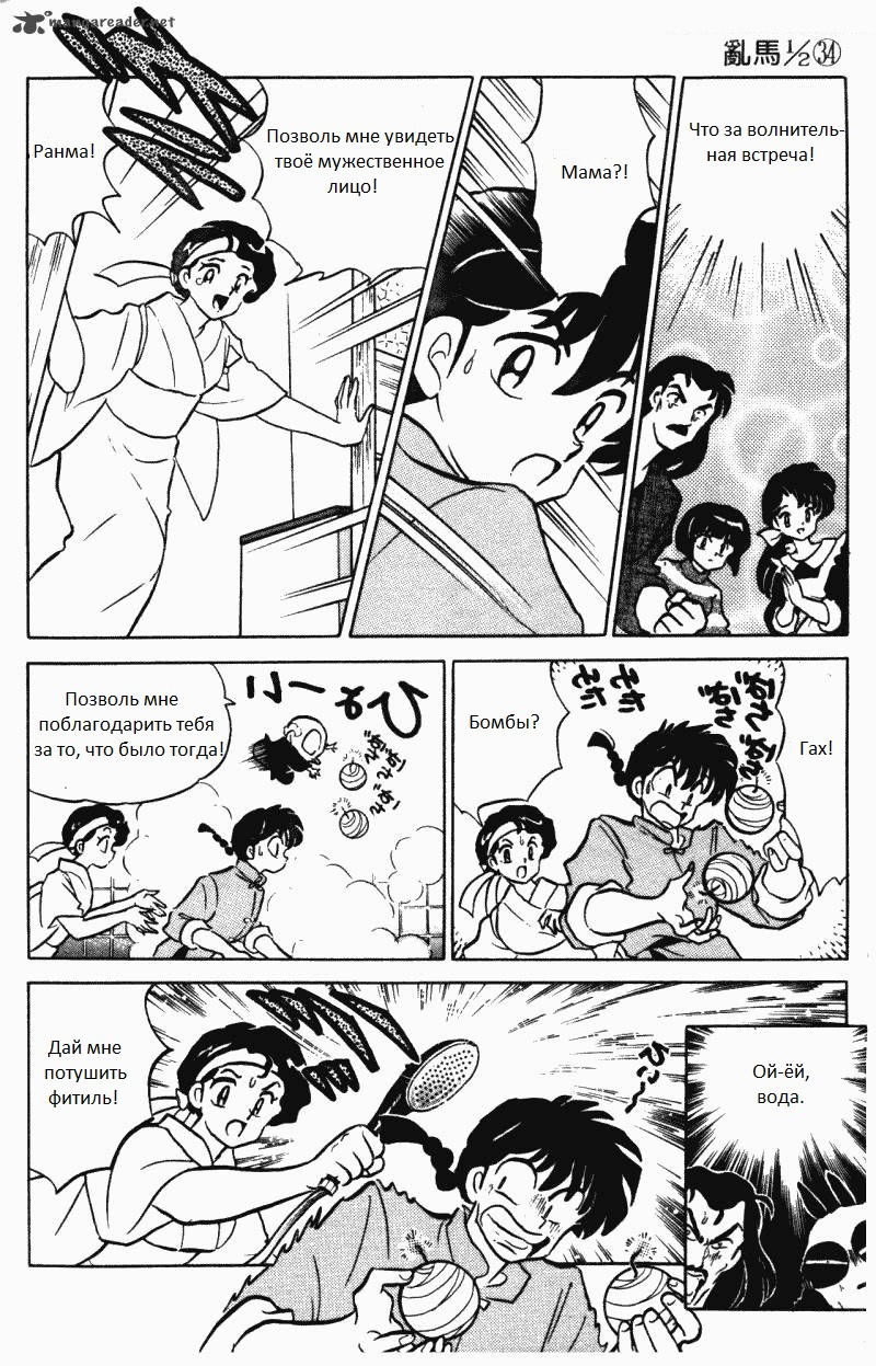 Манга Ранма 1/2 - Глава 9 Страница 14