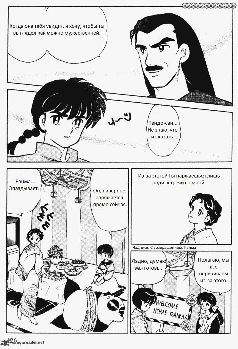Манга Ранма 1/2 - Глава 8 Страница 11