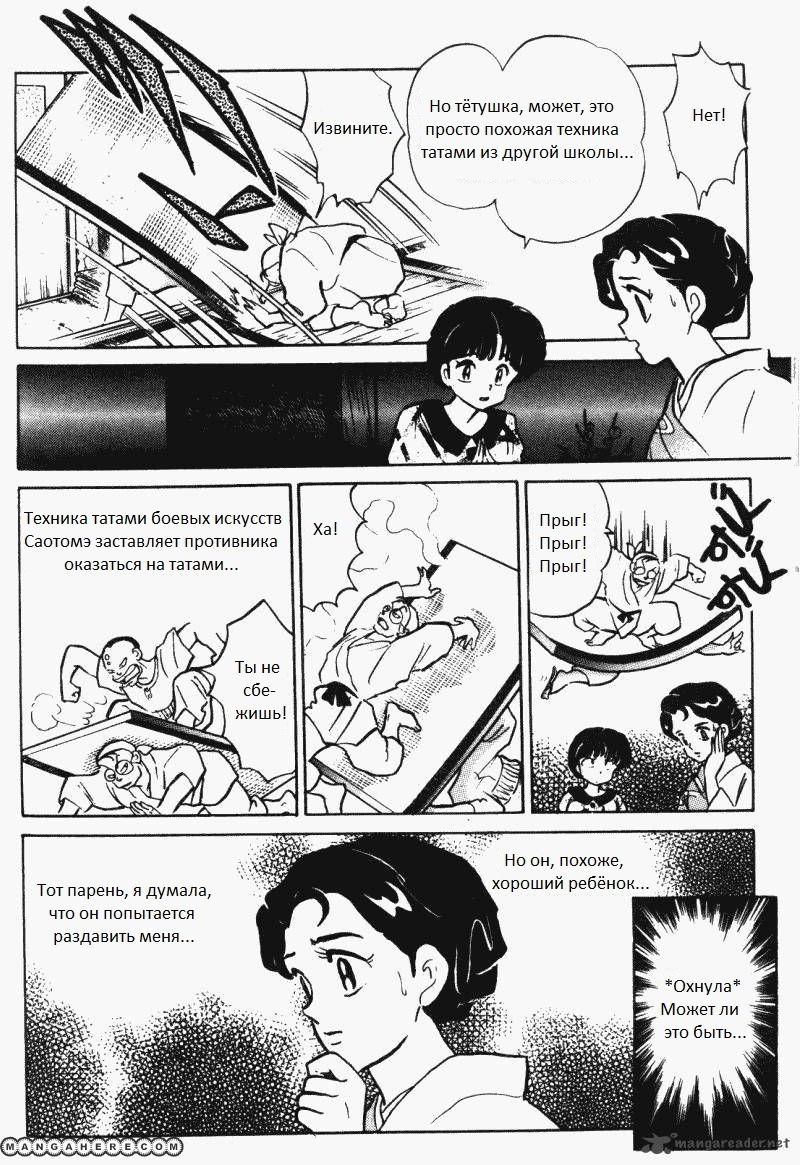 Манга Ранма 1/2 - Глава 8 Страница 6