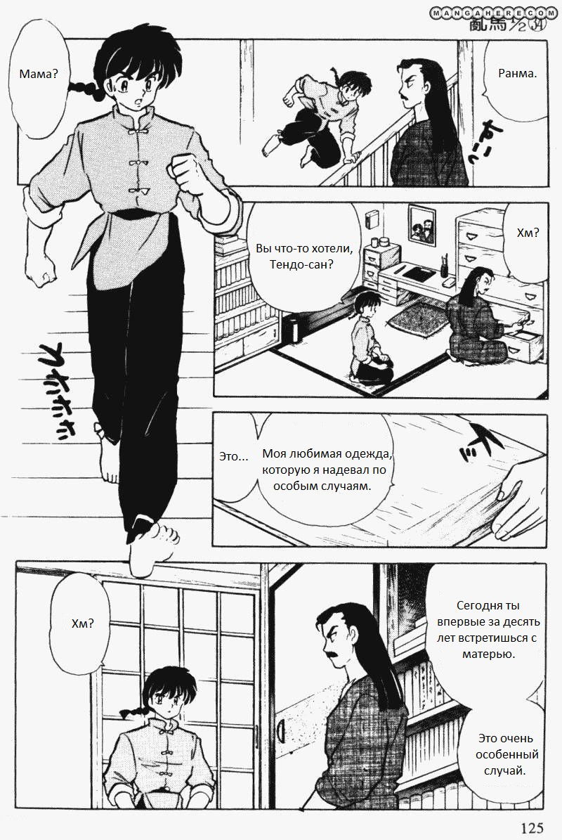 Манга Ранма 1/2 - Глава 8 Страница 10