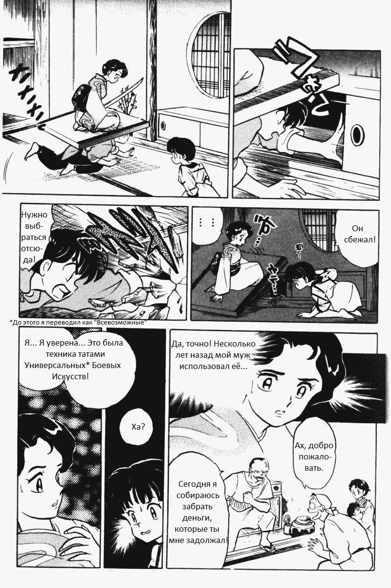 Манга Ранма 1/2 - Глава 8 Страница 5