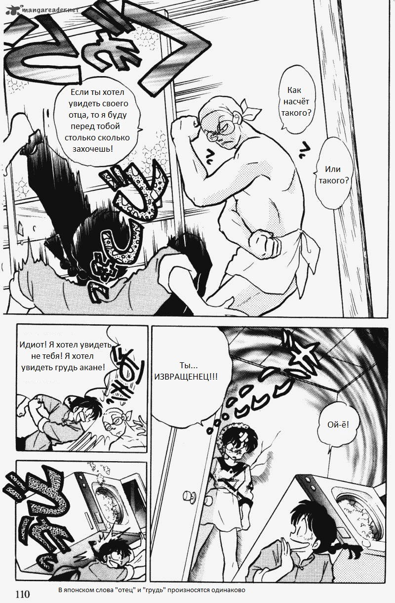 Манга Ранма 1/2 - Глава 7 Страница 12