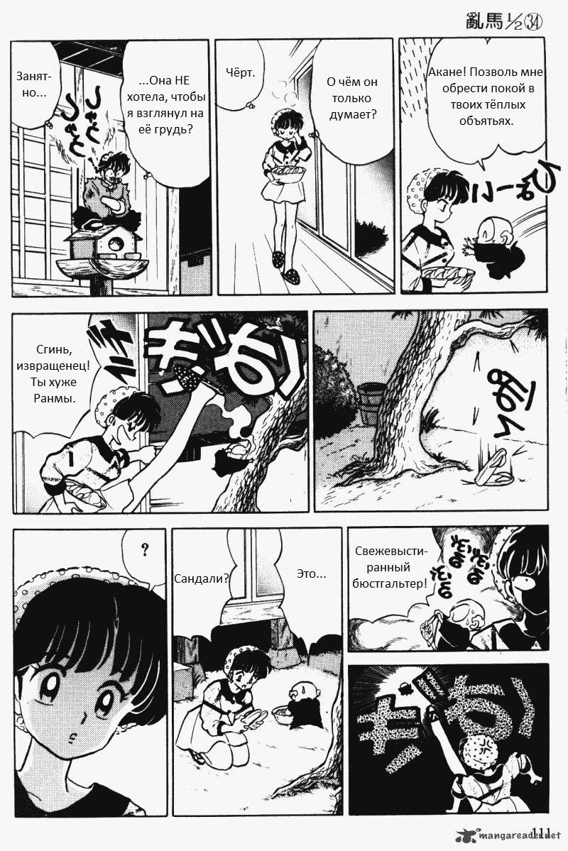 Манга Ранма 1/2 - Глава 7 Страница 13
