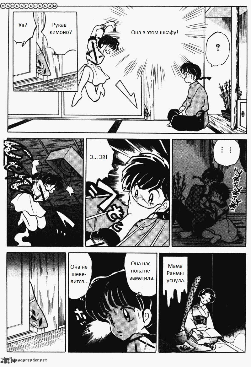 Манга Ранма 1/2 - Глава 7 Страница 16