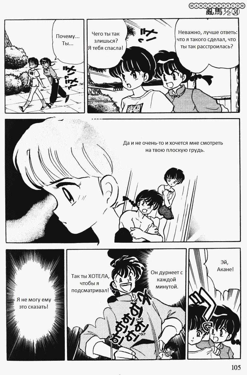 Манга Ранма 1/2 - Глава 7 Страница 7