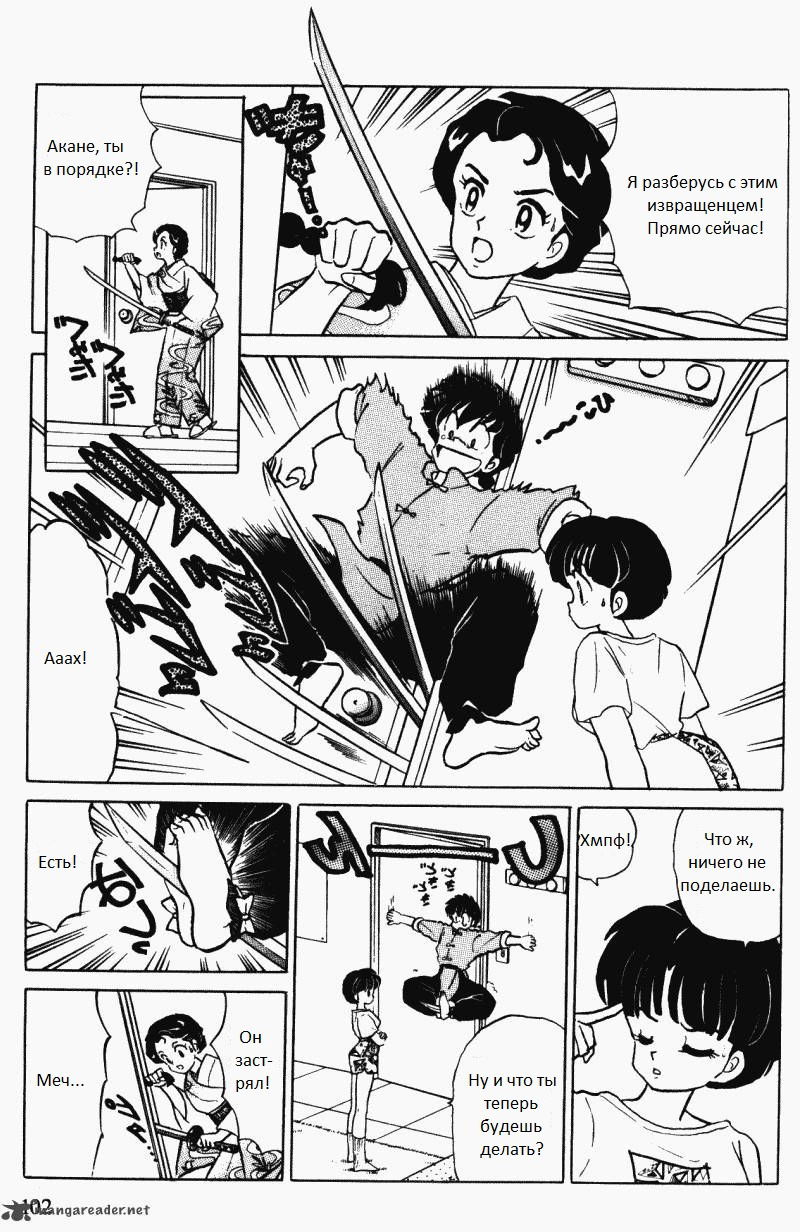 Манга Ранма 1/2 - Глава 7 Страница 4