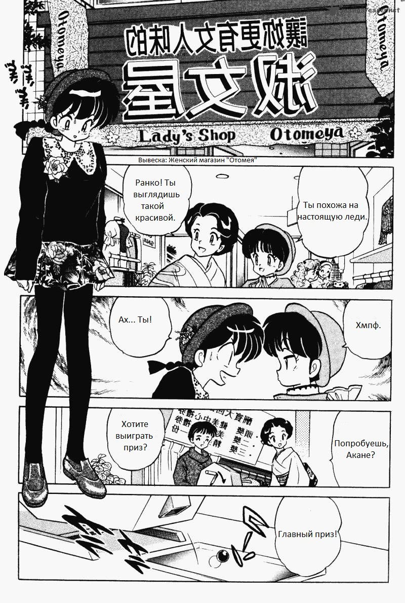 Манга Ранма 1/2 - Глава 6 Страница 8