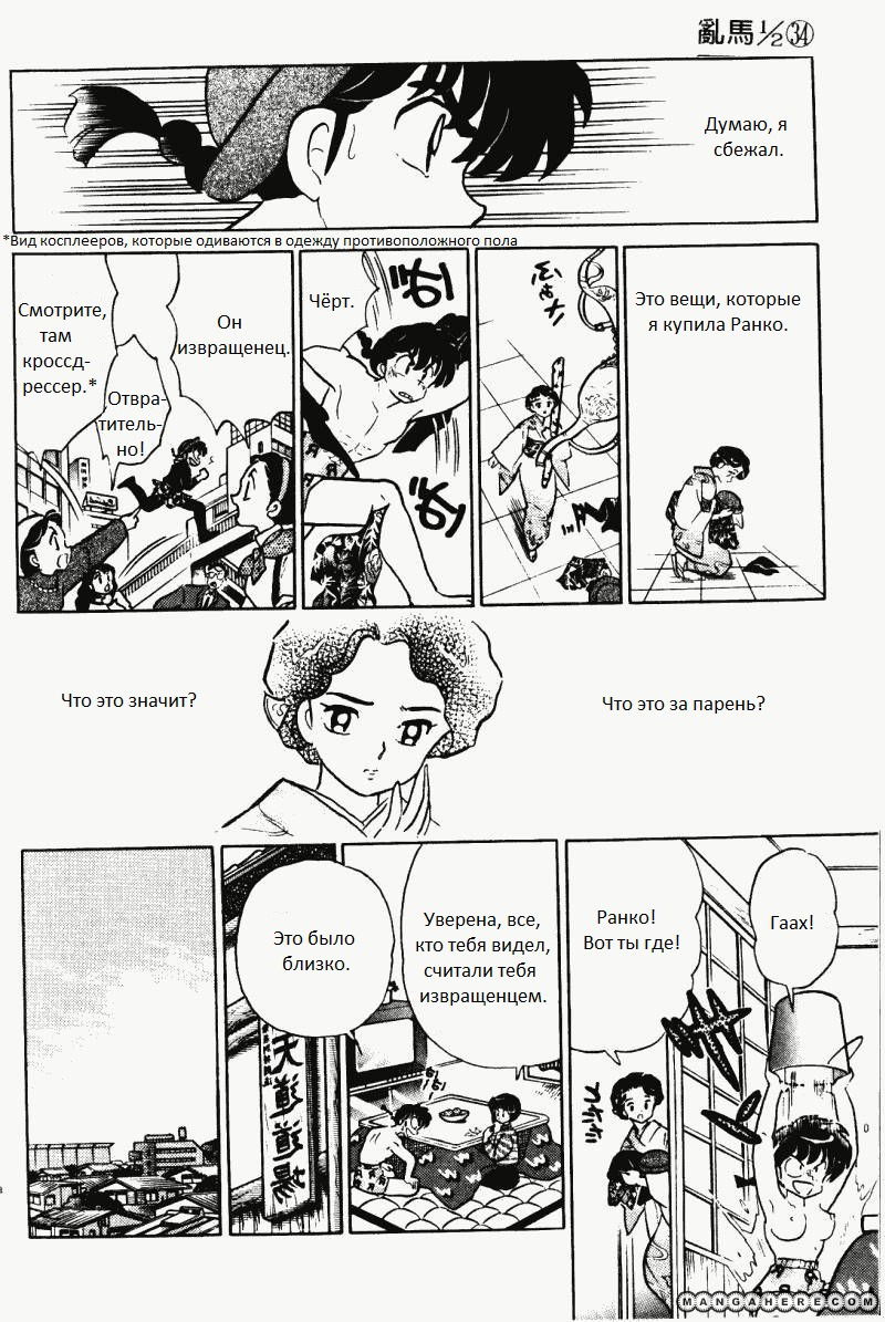 Манга Ранма 1/2 - Глава 6 Страница 13