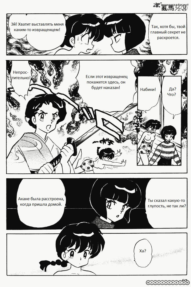 Манга Ранма 1/2 - Глава 6 Страница 15