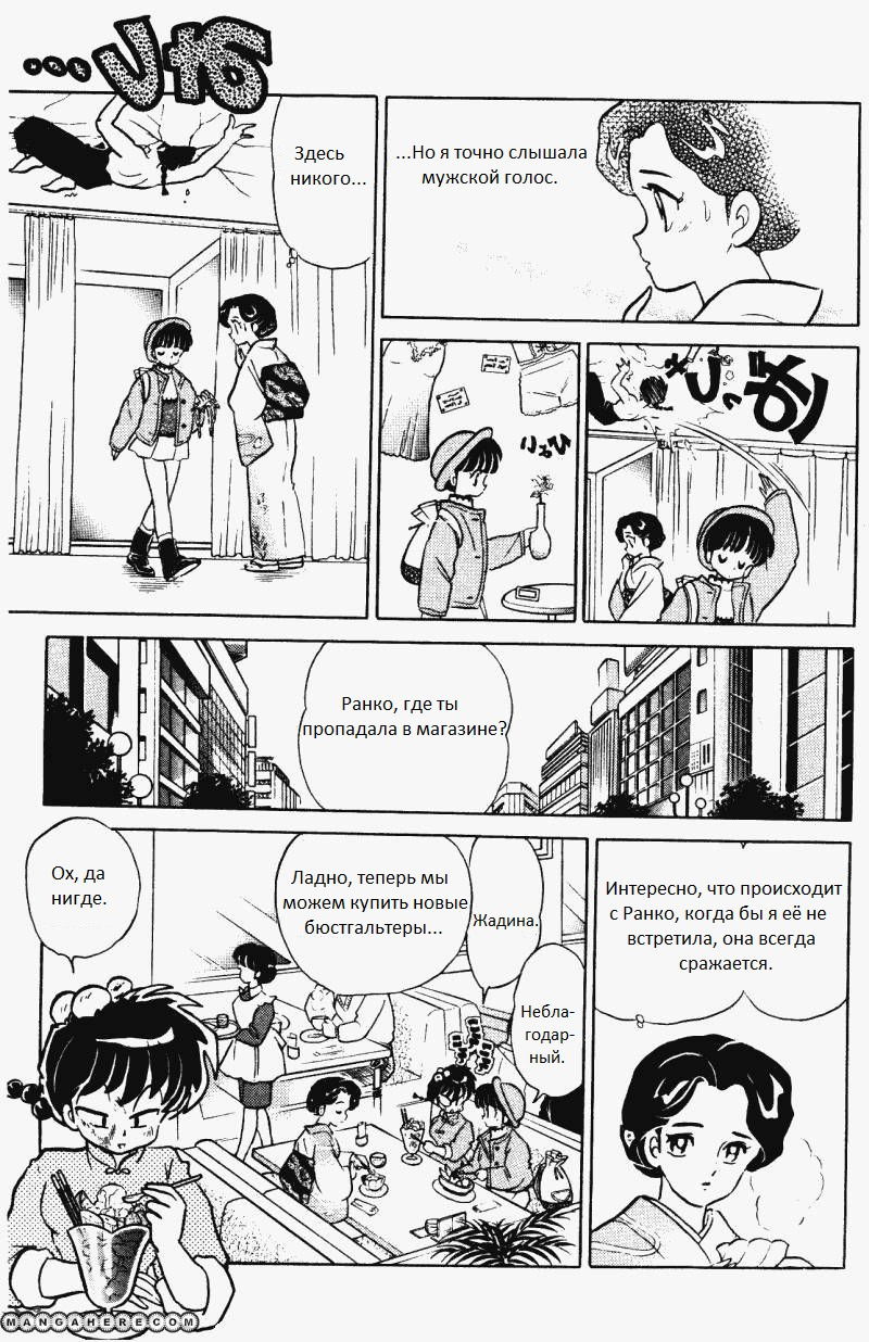 Манга Ранма 1/2 - Глава 6 Страница 6