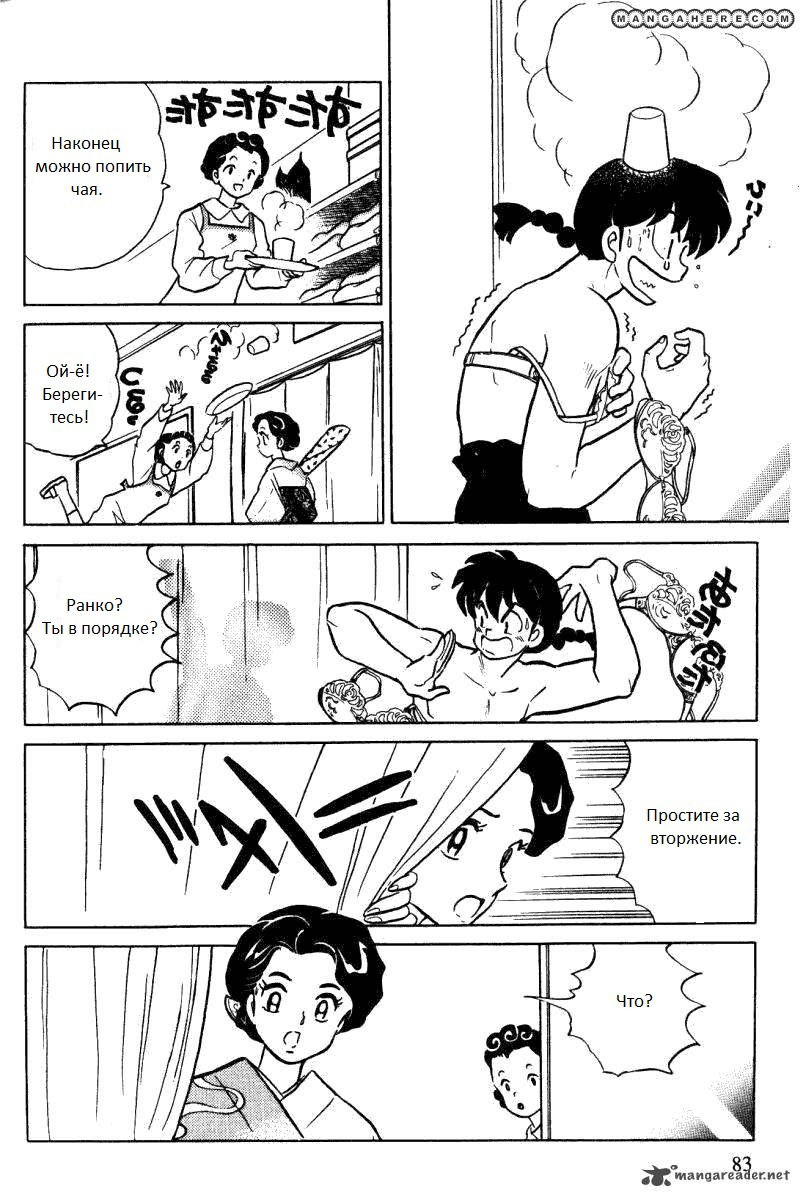 Манга Ранма 1/2 - Глава 5 Страница 16