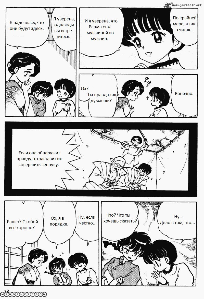 Манга Ранма 1/2 - Глава 5 Страница 11
