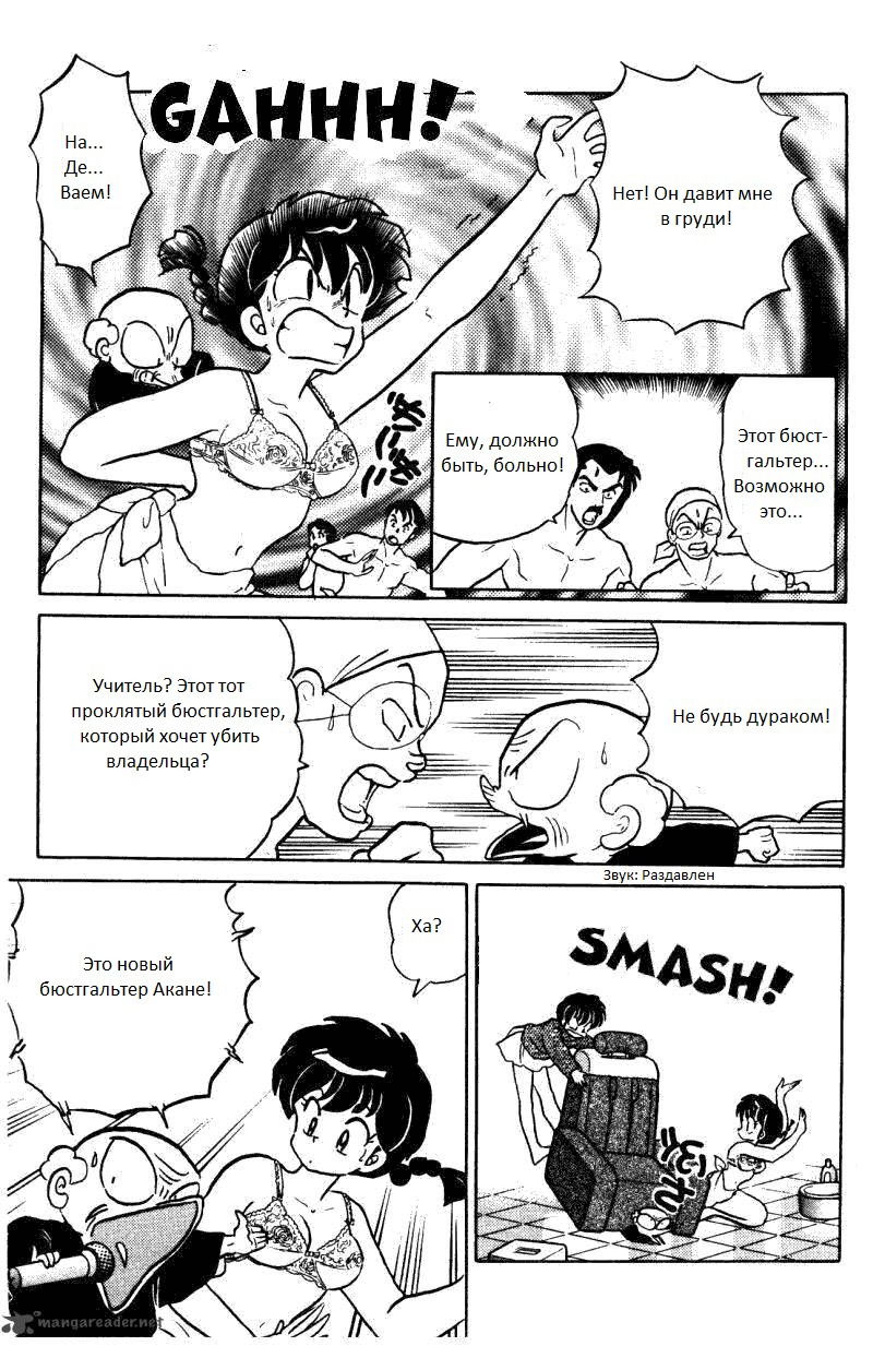 Манга Ранма 1/2 - Глава 5 Страница 5