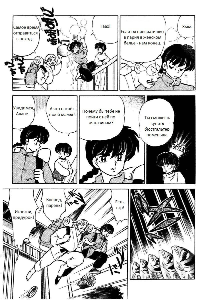 Манга Ранма 1/2 - Глава 5 Страница 13