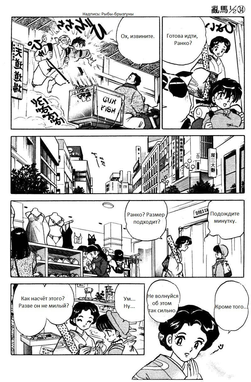 Манга Ранма 1/2 - Глава 5 Страница 14
