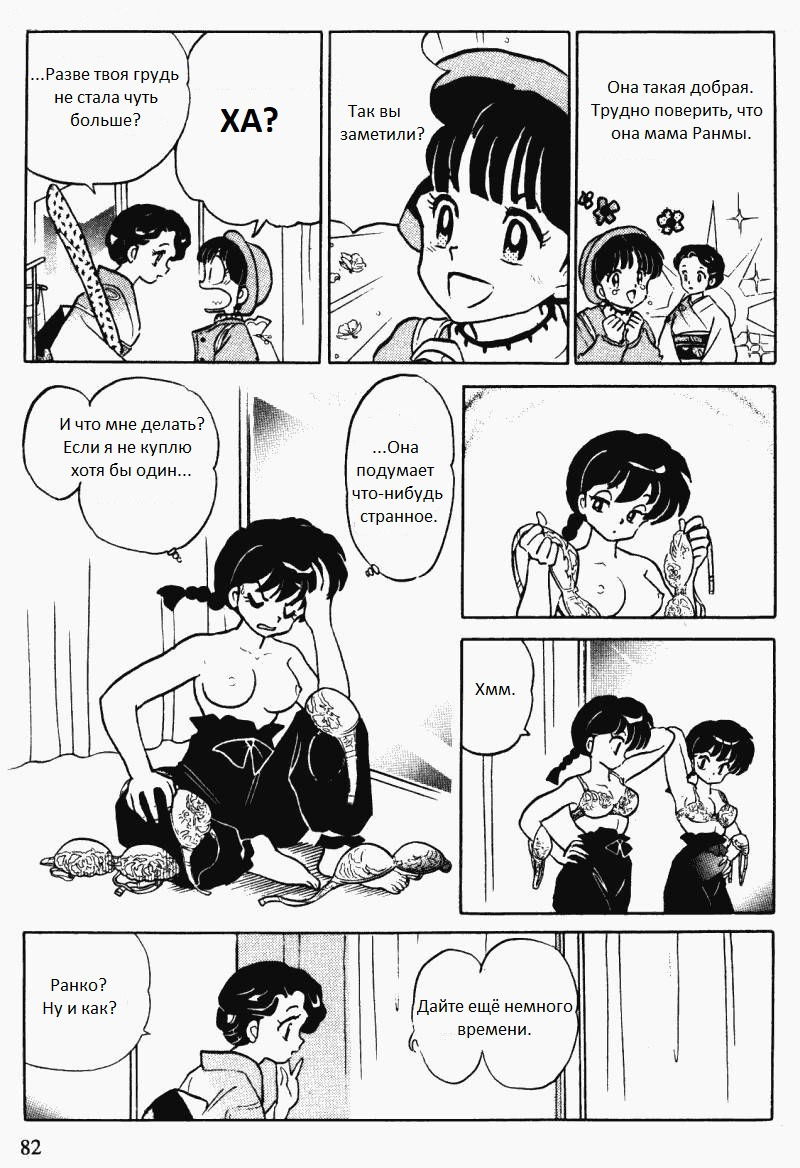 Манга Ранма 1/2 - Глава 5 Страница 15
