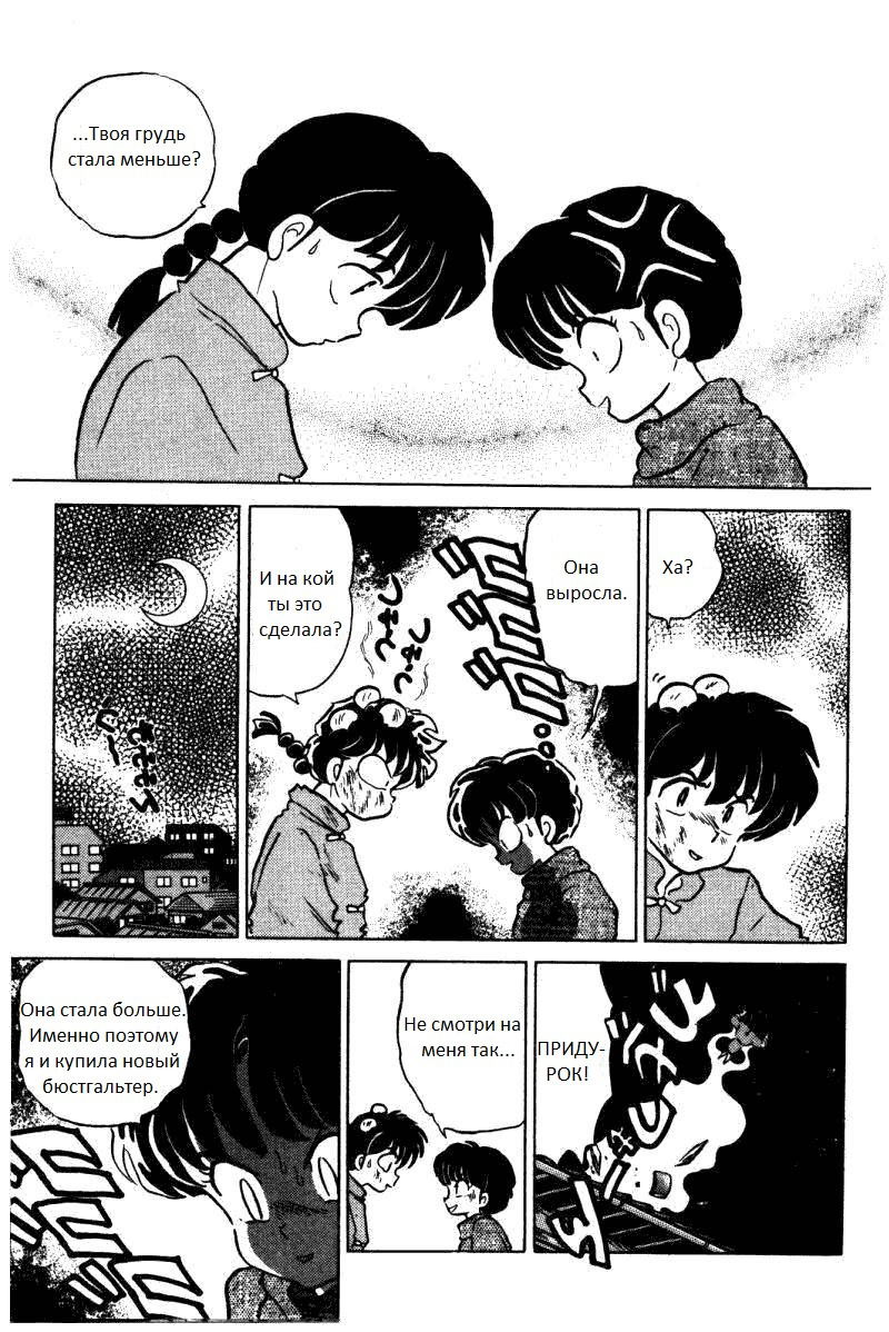 Манга Ранма 1/2 - Глава 5 Страница 7