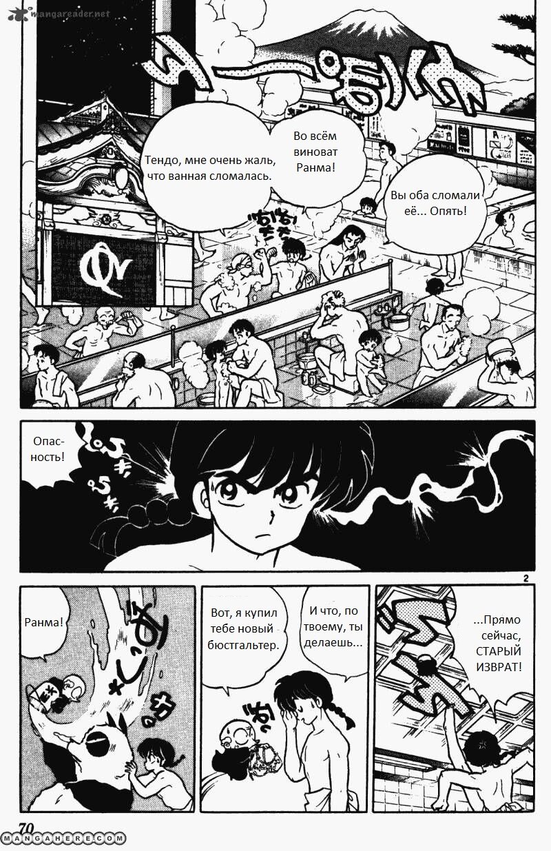 Манга Ранма 1/2 - Глава 5 Страница 3