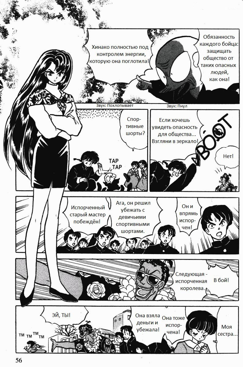 Манга Ранма 1/2 - Глава 4 Страница 5