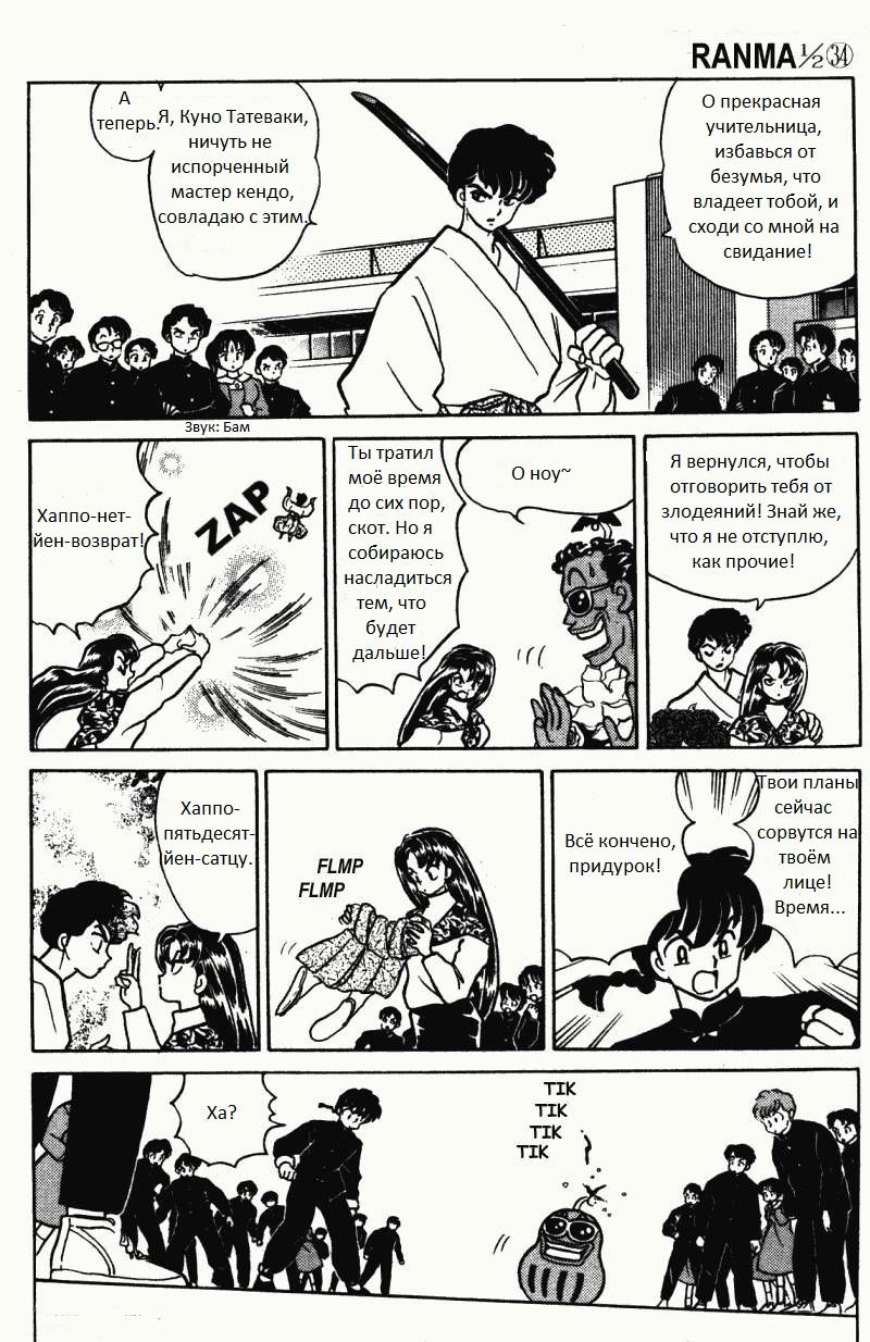 Манга Ранма 1/2 - Глава 4 Страница 6