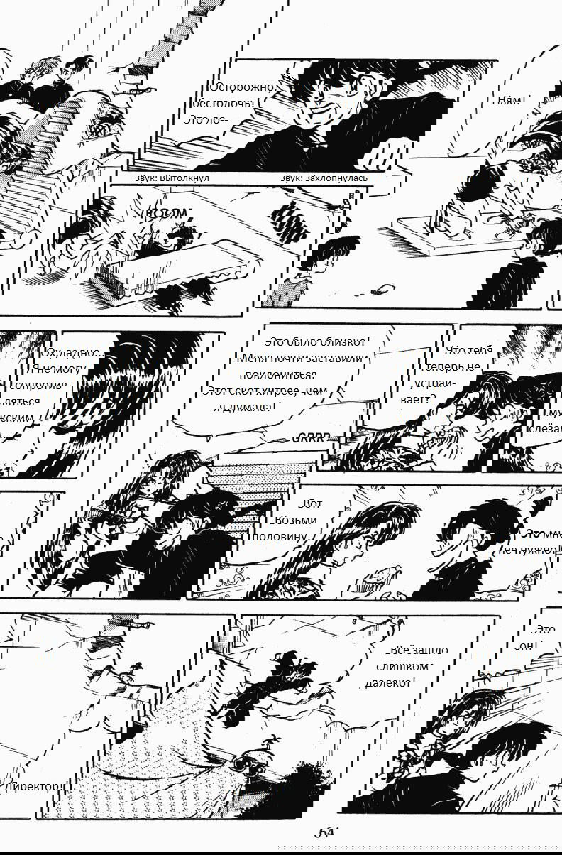 Манга Ранма 1/2 - Глава 4 Страница 13