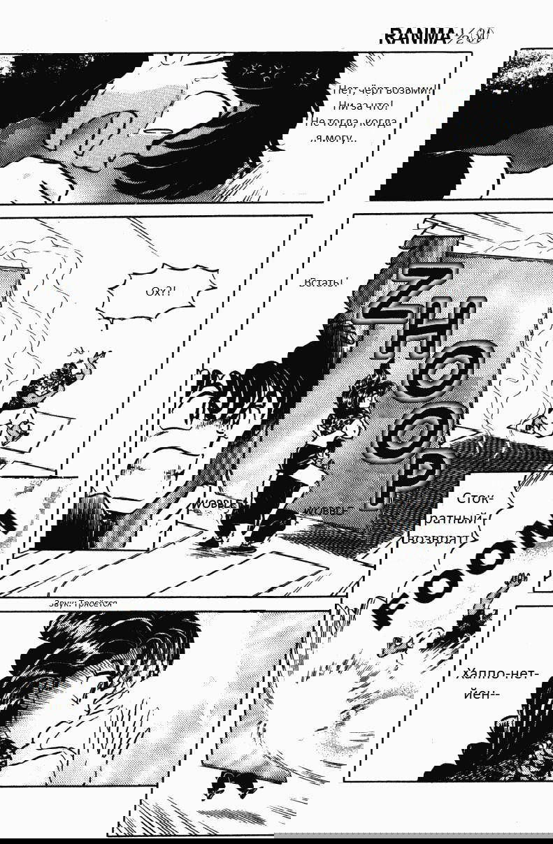 Манга Ранма 1/2 - Глава 4 Страница 16