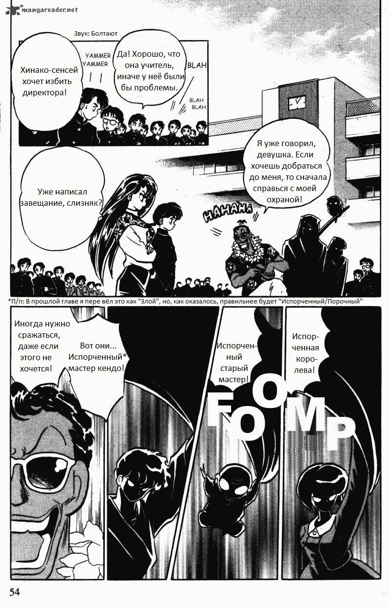 Манга Ранма 1/2 - Глава 4 Страница 3